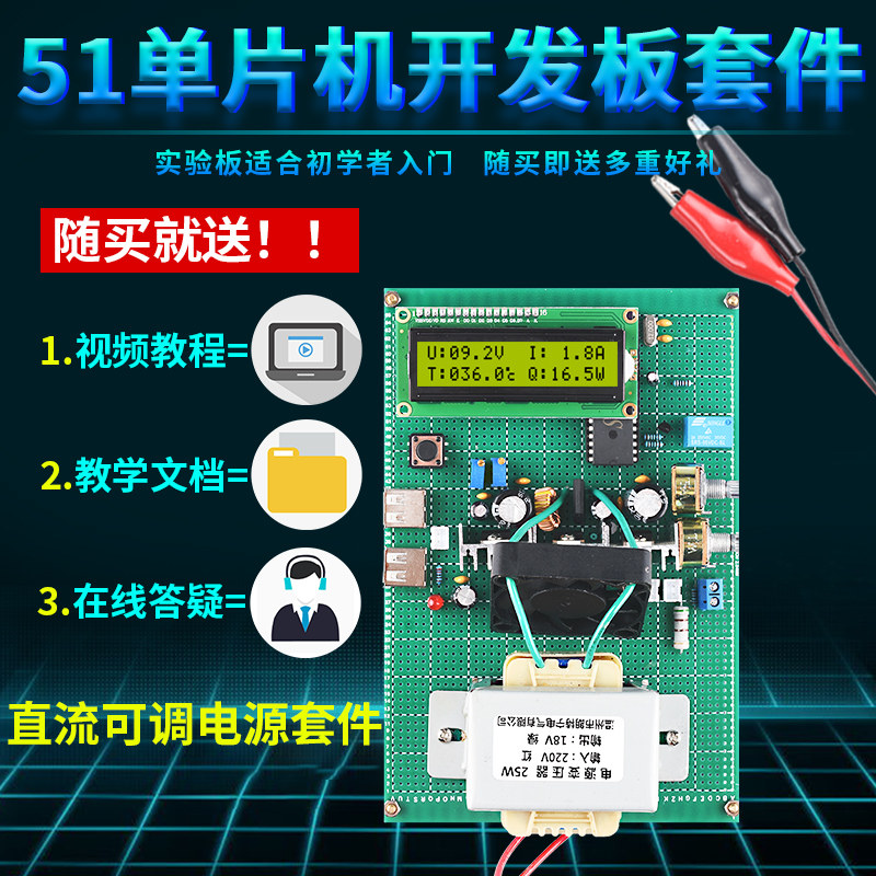 基于51单片机可调电源设计开发板DIY 1602液晶显示直流恒压源套件