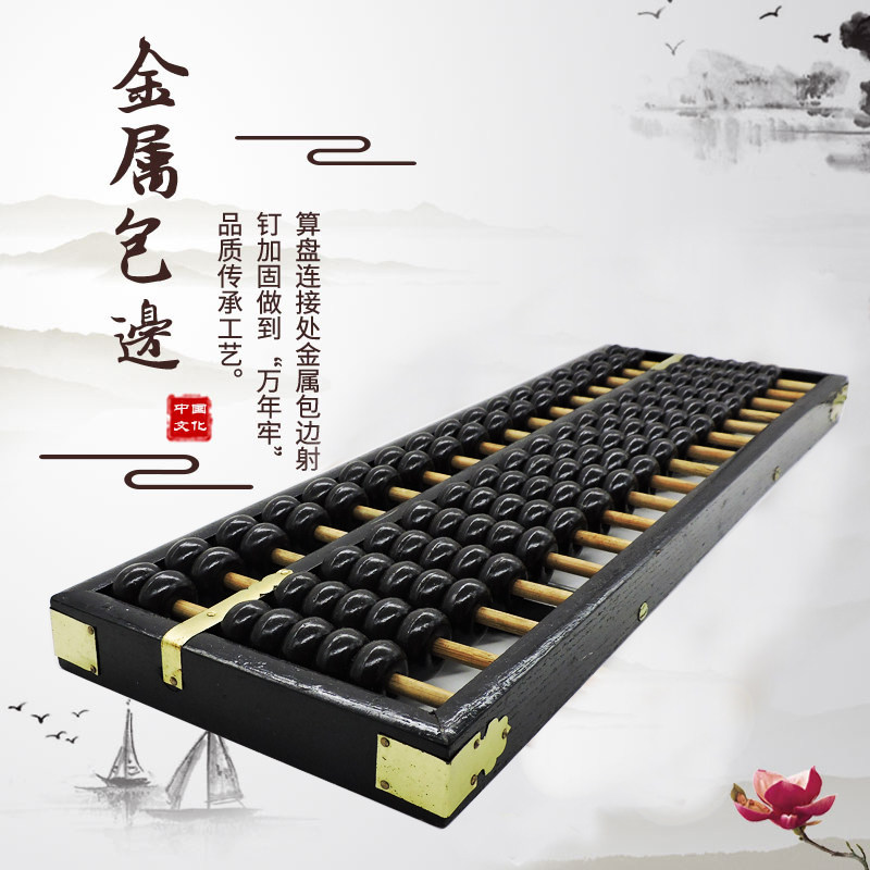 17行仿古老式算盘 黑色大号算盘 17档7珠老款算盘 木制算盘
