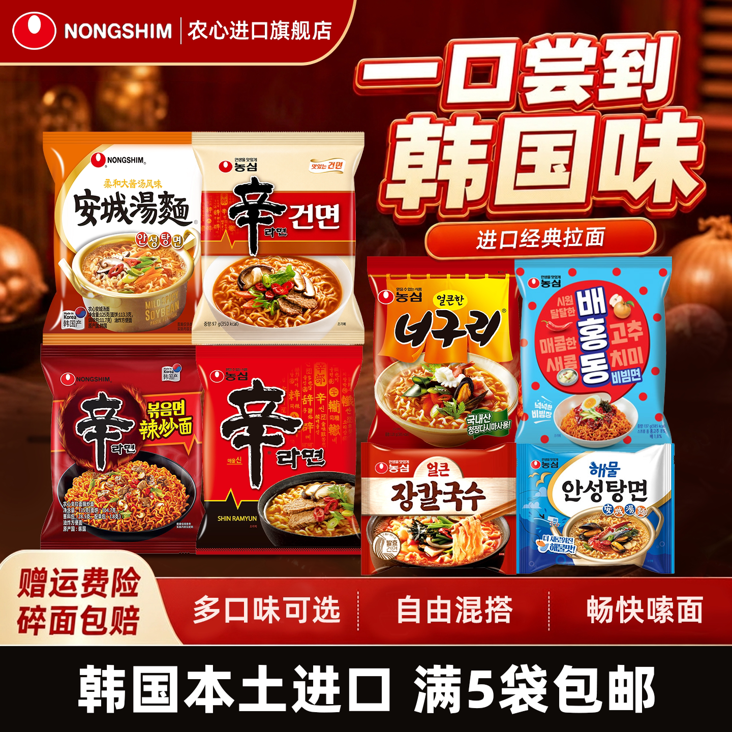 【5袋包邮】韩国进口农心辛拉面安城汤面乌冬面辣炒面方便面泡面