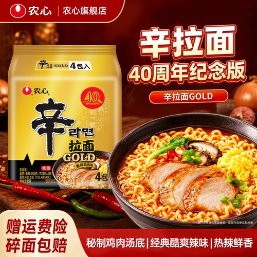 韩国农心辛拉面泡面经典香辣鸡肉味GOLD方便面袋面速食夜宵旗舰店