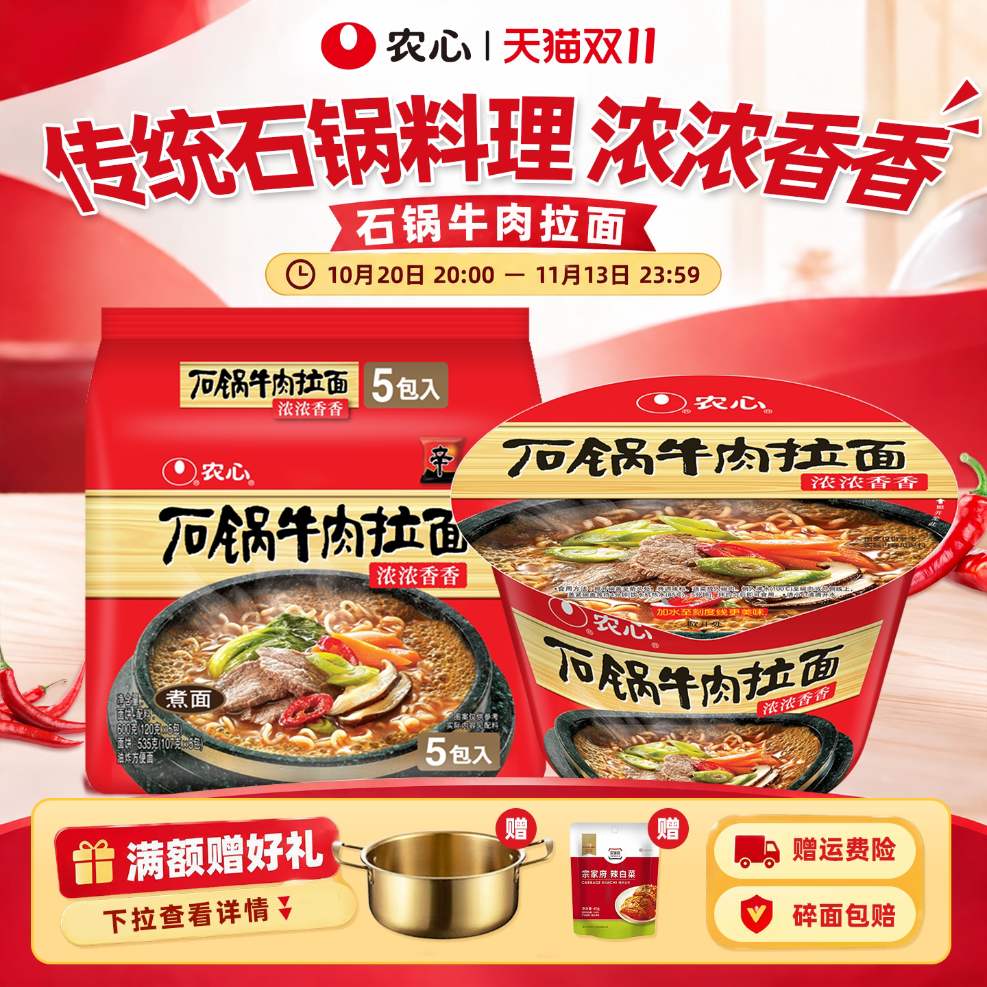 韩国农心石锅牛肉拉面袋面方便面拉面速食煮面泡面杯面碗面旗舰店