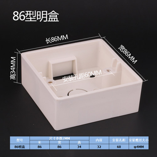 86型家用暗装明146型墙壁电源开关插座底盒明盒白色阻燃电线盒