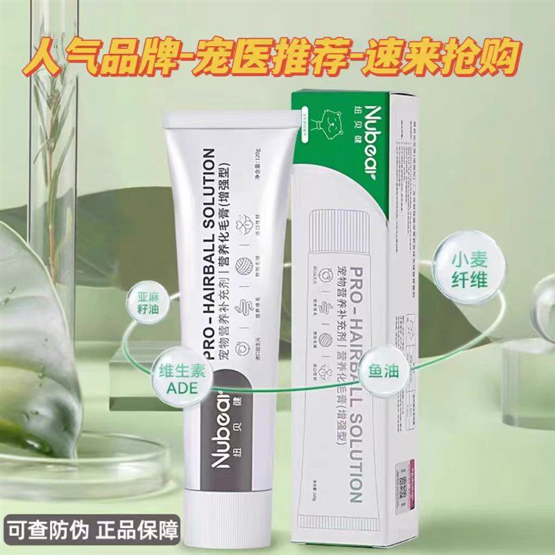 纽贝健营养膏宠物营养补充剂狗狗猫咪营养膏犬猫通用纽贝健化毛膏