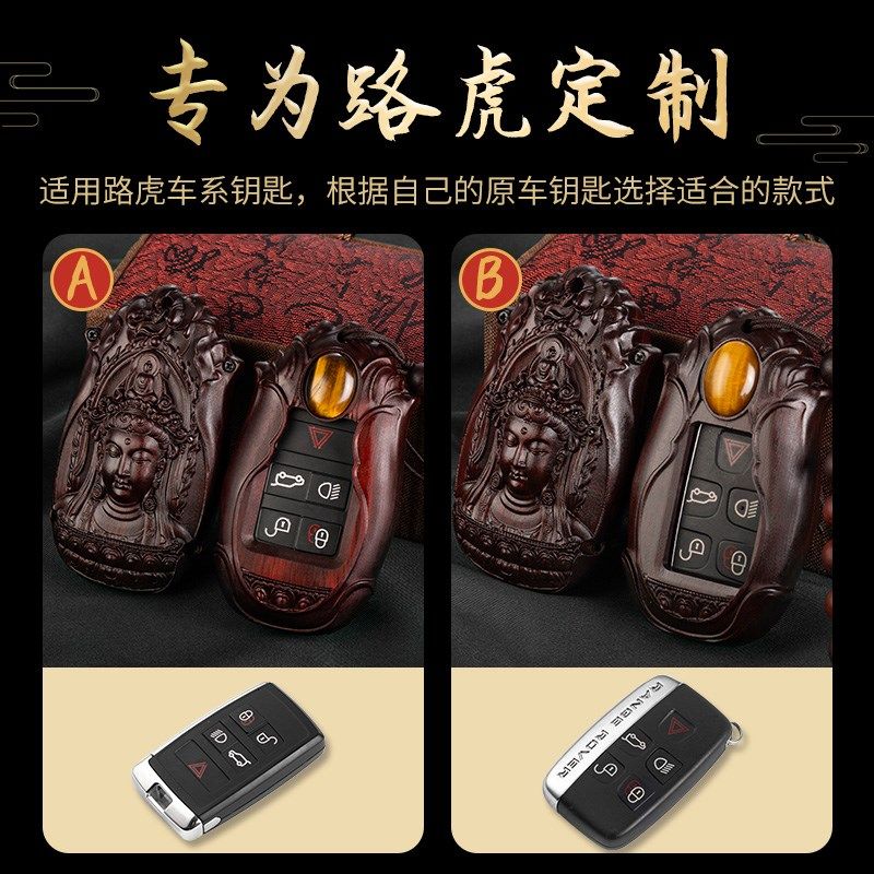 紫檀木汽车钥匙壳适用于路虎揽胜星脉 卫士发现 极光改装钥匙包套