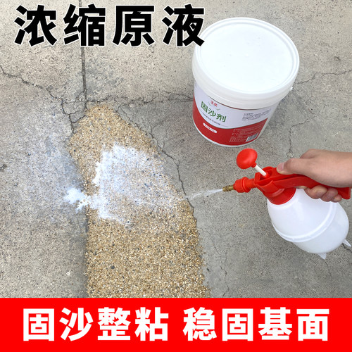 固沙剂水泥地面起沙墙面抗碱封闭剂固沙宝界面剂渗透型内墙加固剂