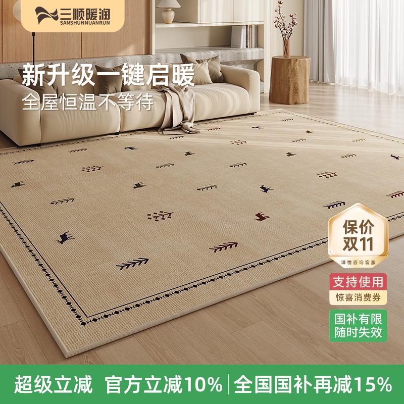 三顺暖润电热地毯石墨烯客厅地暖垫家用可拆洗发热加热地垫地热垫