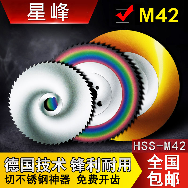 42角磨片高速钢圆 切割不锈钢铁铝铜管机锯片刀片250 275 300包邮