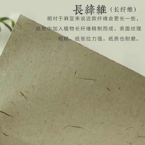 半生半熟宣纸檀皮宣纸长纤维檀皮麻笺山麻古法纯手工书法国画创作