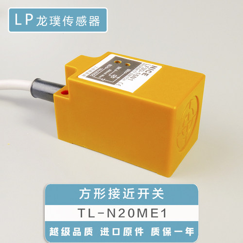 方形接近开关TL-N10ME1/N20M/N5ME1直流三线感应器NPN常开传感器