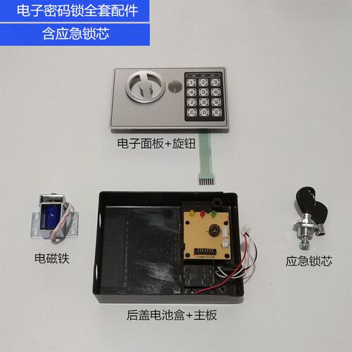 17小型迷你保险柜密码锁配件家用儿童保险箱存钱罐电子锁面板主板