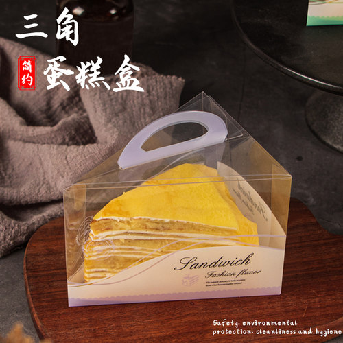 6寸手提三角形千层切块蛋糕盒子8寸烘焙慕斯打包盒蛋糕切件包装盒