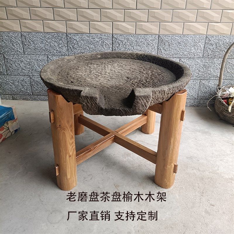 石磨木架老磨盘支架圆形茶盘磨片旧石磨老石器农村老石头家用摆件