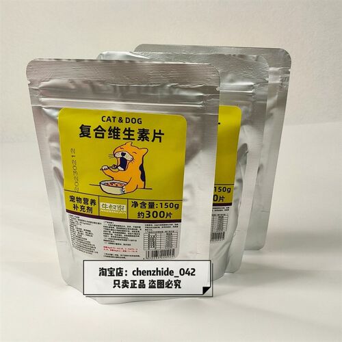 牛叔家猫咪维生素b防掉毛狗狗营养补充猫多维宠物用复合维生素片