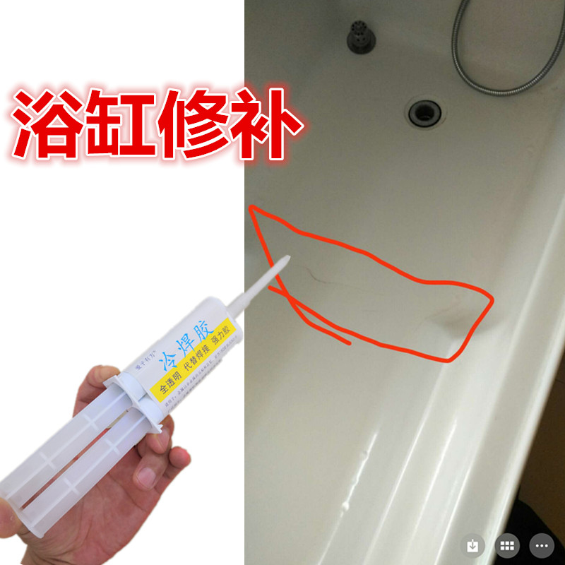 浴缸浴盆裂缝漏水修补强力胶水耐高温破裂粘接修复塑料浴池补漏胶