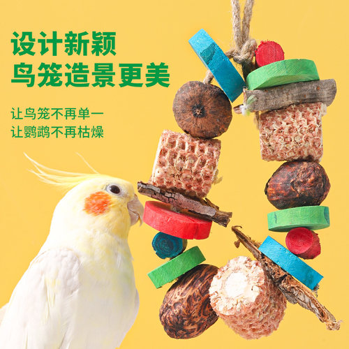 鹦鹉玩具虎皮玄凤牡丹啃咬磨牙专用用品鸟零食鸟笼配件造景用品