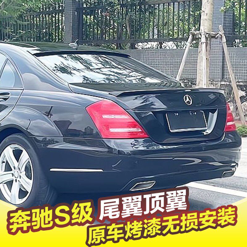 奔驰S级尾翼顶翼06-13款W221 S300 S350 S400 S550 S65改装定风翼 - 实物图