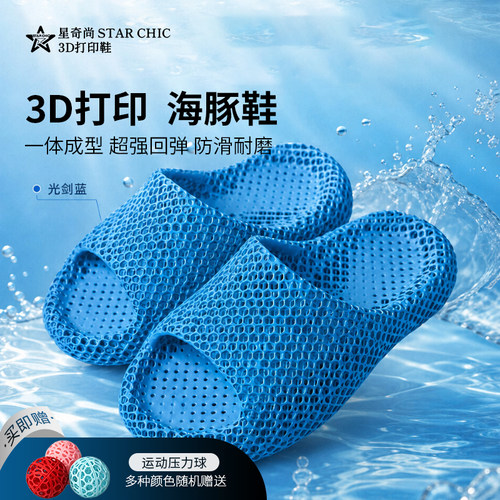 星奇尚3D打印海豚鞋夏季清凉透气