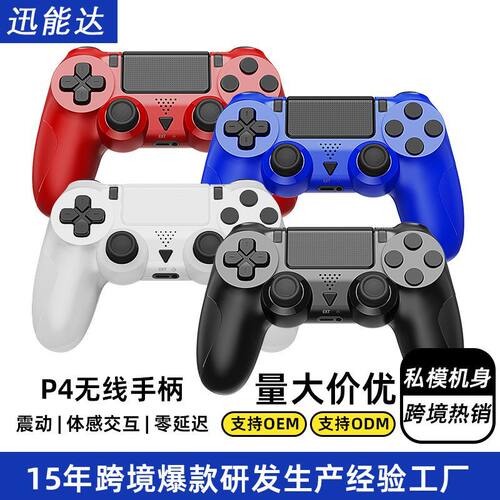PS4 私模手柄 无线蓝牙手柄 双震动六轴体感 游戏手柄批