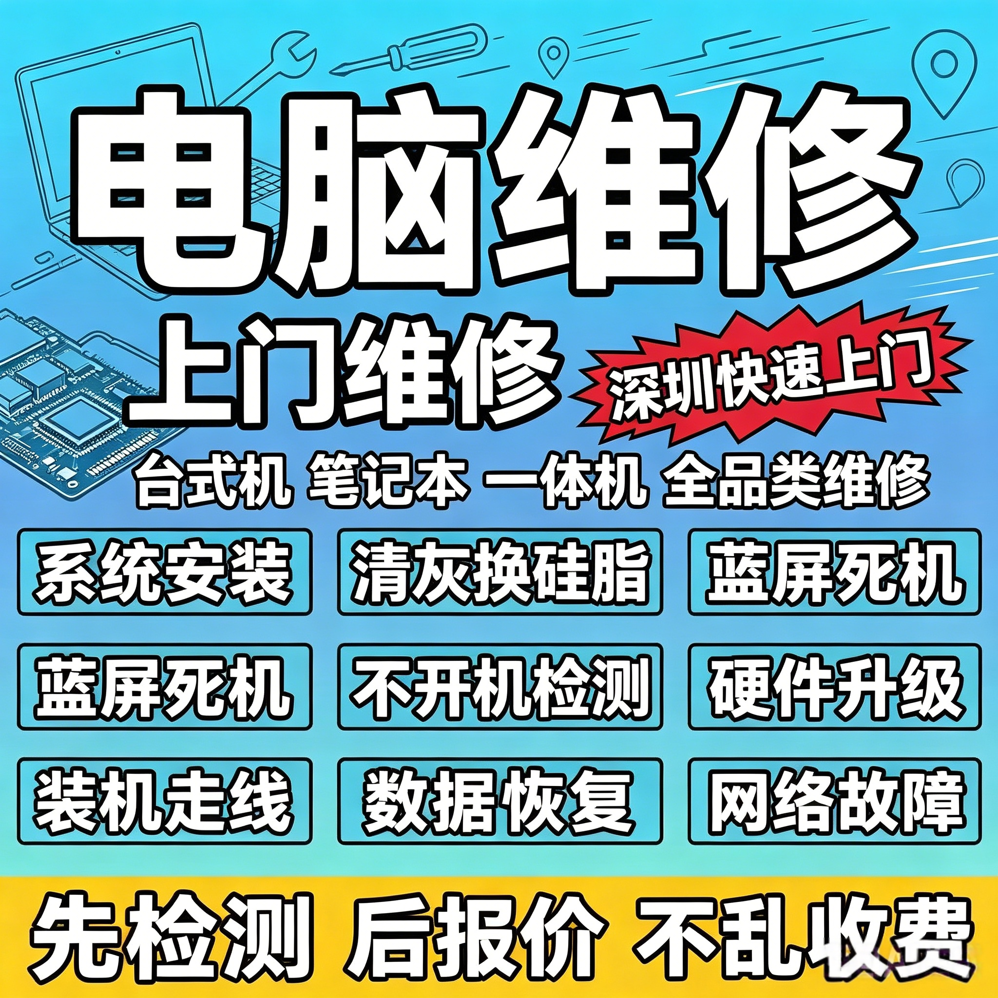 深圳上门电脑维修笔记本台式机主设备维修或租赁服务