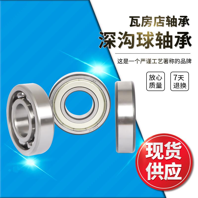 ZWZ瓦房店深沟球轴承6419高速6420静音P5耐磨P4电机