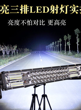 汽车led长条射灯12V超亮改装24V中网爆闪货车杠灯越野车顶灯包邮