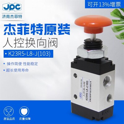 JPC杰菲特K23R5-L6-J/K23R5-L8-J(103)/K23R5-L10-J/K23R5-L15-J