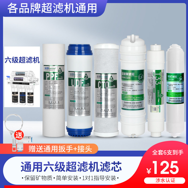芯园净水器滤芯六级通用家用UF超滤机前置PP棉活性炭自来水过滤器