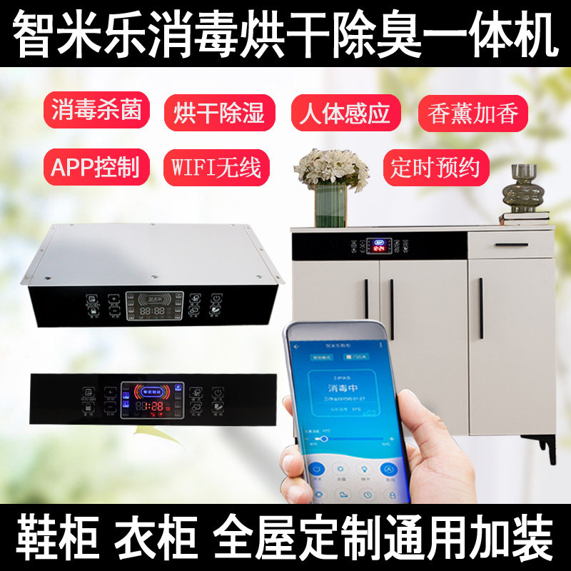 智能鞋柜衣柜嵌入式护理机除臭杀菌消毒烘干祛湿加香擦鞋家用电器