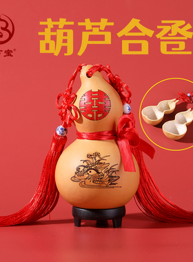 中式合卺葫芦酒杯百年好合婚礼喜庆道具 天然葫芦酒具中国结设计