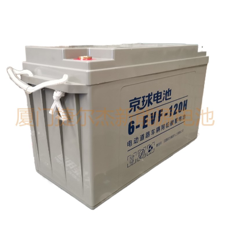 京球电池6-EVF-120H/12V120A四轮电动车洗地机电叉车新能源铅酸