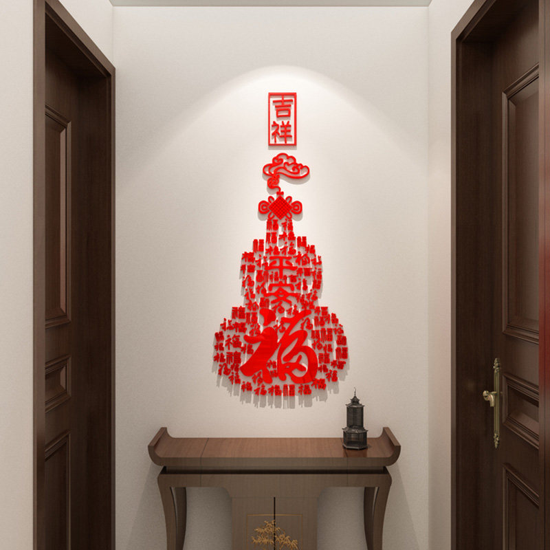 百福图寿葫芦福字装饰品玄关走廊过道贴纸客厅餐厅中式墙贴3d立体