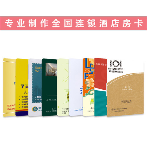 酒店宾馆房卡定制印刷 门锁感应卡 公寓门卡制作EM/T5557房卡订做