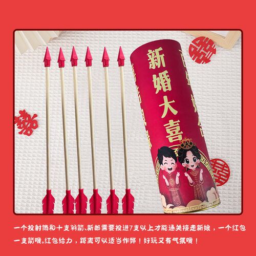 接亲投壶游戏结婚拦门堵门道具羽箭创意整蛊恶搞新郎创意用品