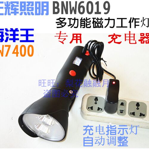 JW7400/LT多功能防爆电筒 正辉BNW6019A磁力工作灯  充电器