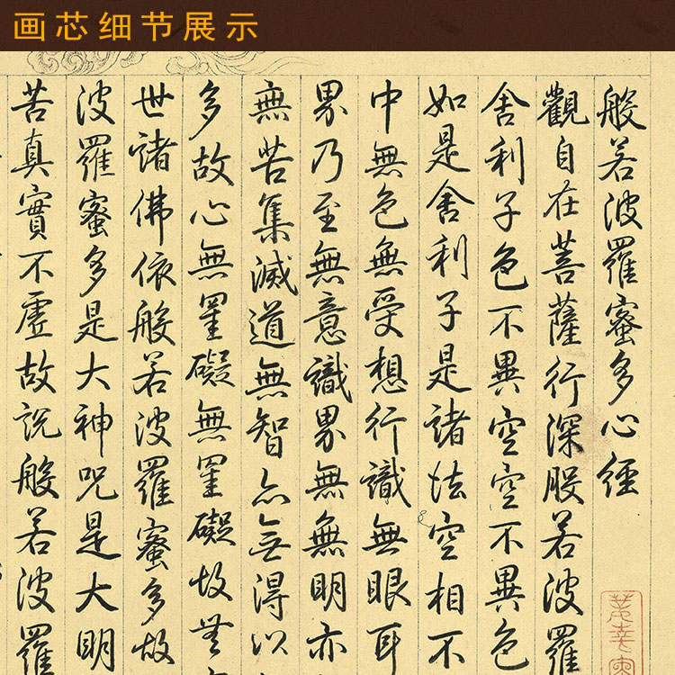 般若波罗密多心经字画 乾隆御笔书法 佛经装饰字画绢布卷轴画定制