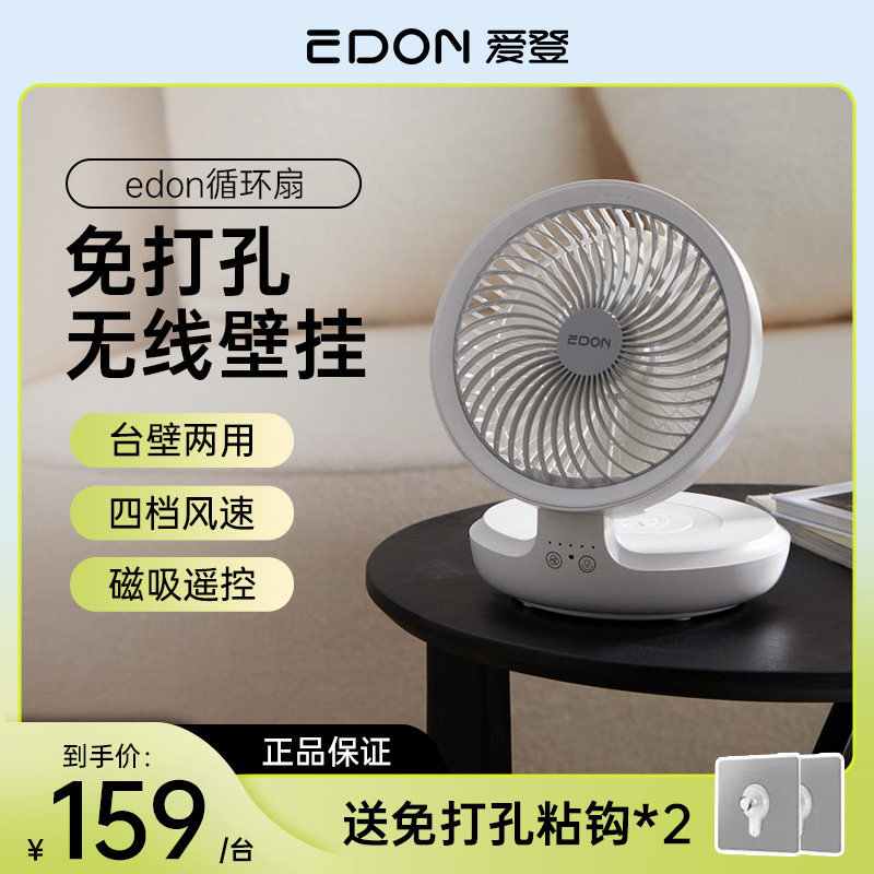 爱登空气循环扇怎么挑壁挂厨房吹凉风的电扇壁挂电动小风扇可充电图片