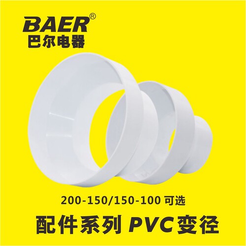 管道风机 PVC管转接头 200/150mm变径150/100mm配件110/75mm包邮