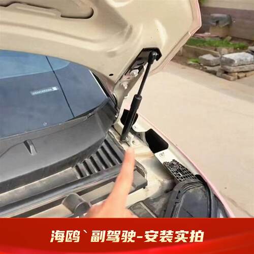 适用比亚迪海鸥改装件引擎盖液压杆海鸥前机盖支撑杆专用升举配件