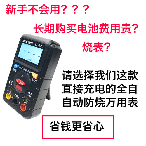 ZL8231充电全自动万用表智能防烧无需换挡位高精度电工维修万能表