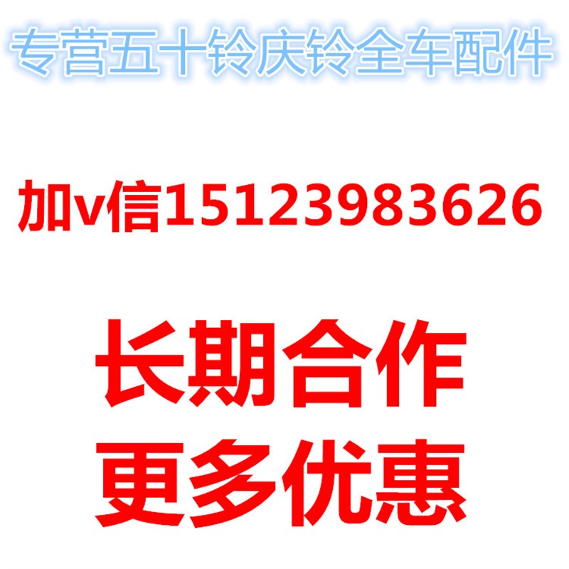 五十铃 庆铃皮卡 轮包 轮毂支架 叶子板内骨架 叶子板内支架 原厂
