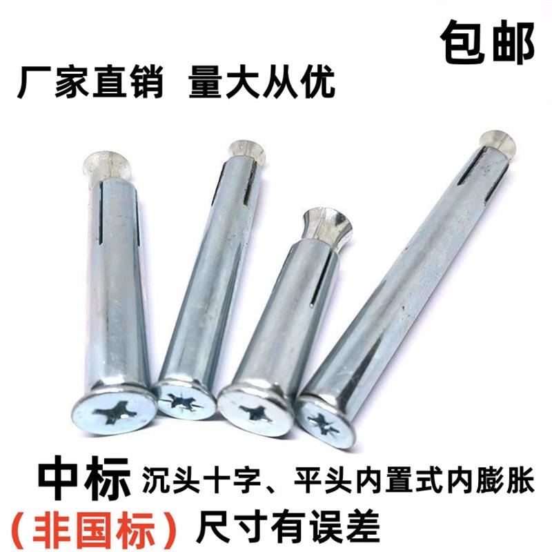 整箱包邮十字沉头内膨胀螺丝十字螺丝刀拧平头内膨胀拉爆铁内膨胀