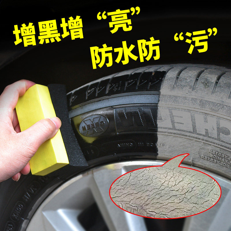 汽车轮胎蜡光亮剂保护釉车胎养护车蜡/划痕蜡/划痕釉