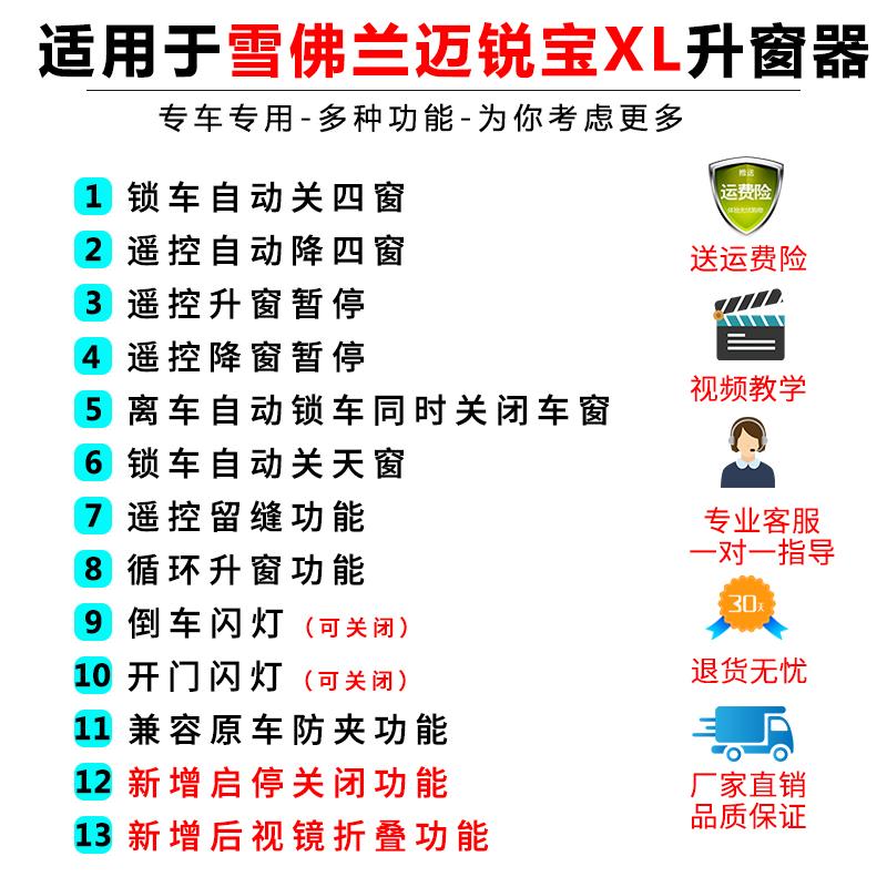 适用于雪佛兰迈锐宝xl一键升降车窗玻璃自动升窗器17-23款22改装