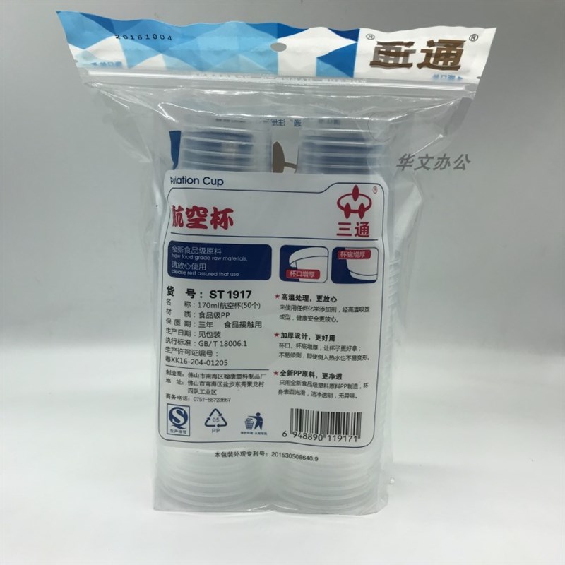 三通航空杯加厚型一次性杯子饮水用一次性塑料杯子加厚胶杯包邮