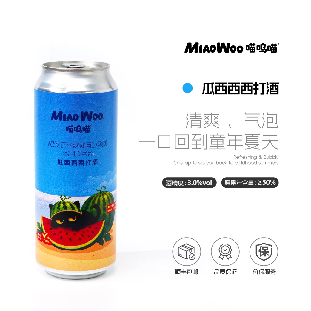 喵呜喵西瓜西打酒果味气泡酒罐装清爽夏日啤酒6罐
