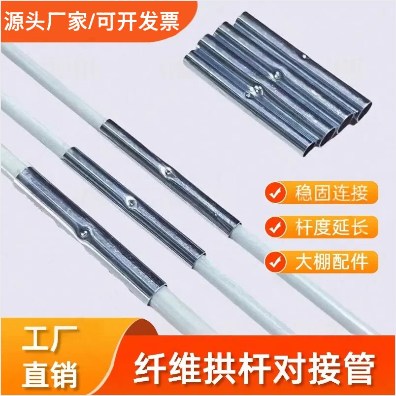 玻璃纤维杆大棚连接管加长对接头小拱棚支架防锈钢管骨架套管配件