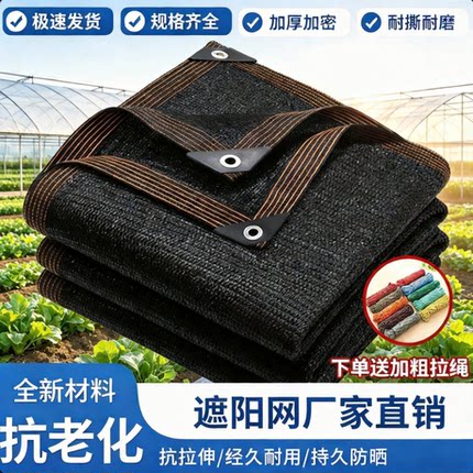 黑色遮阳网加厚加密抗老化防晒隔热阳台庭院农用大棚遮阴网子户外