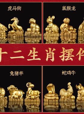 纯铜器摆件鼠牛虎兔龙蛇马羊猴鸡狗猪铜件十二生肖家居创意摆件
