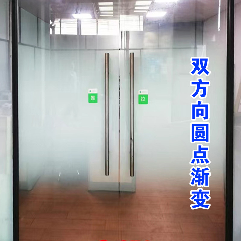 渐变色玻璃膜圆点单双向雾化不透明防爆磨砂膜办公室透光雪花贴纸