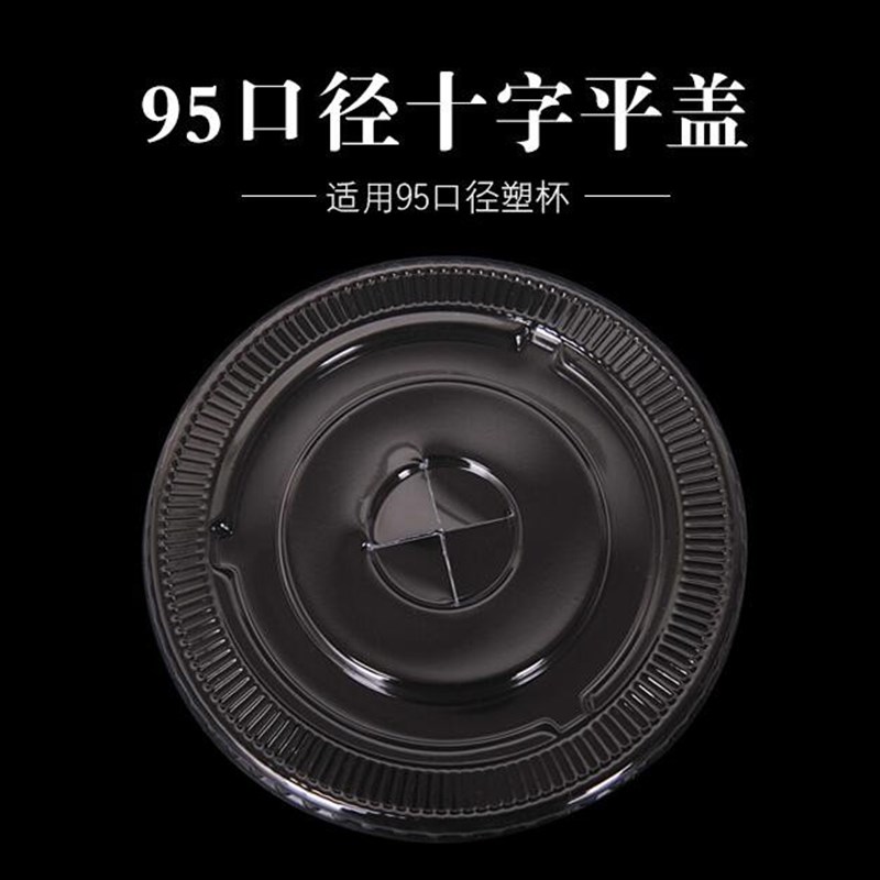 9095平盖豆浆杯盖一次性奶茶杯纸杯塑杯通用饮料杯盖商用打包外卖